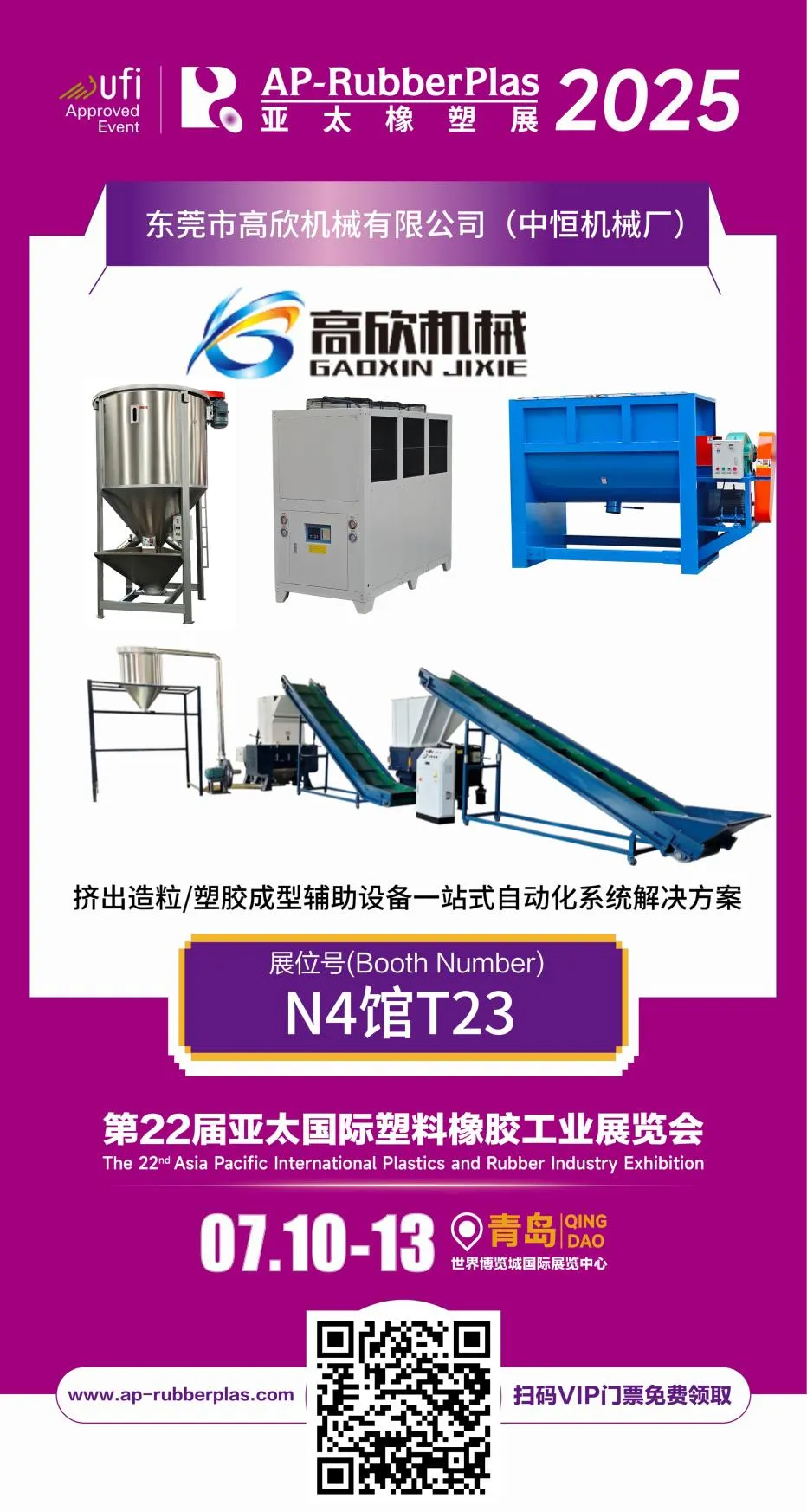 Kepintaran & Pembuatan Pintar, Menerajui Industri Plastik Global | Jentera Gaoxin Dongguan Bersinar di Pameran Industri Plastik & Getah Antarabangsa Asia Pasifik ke-22 Kepintaran & Pembuatan Pintar, Menerajui Industri Plastik Global | Jentera Gaoxin Dongguan Bersinar di Pameran Industri Plastik & Getah Antarabangsa Asia Pasifik ke-22