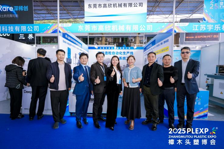 Pengilangan Pintar Memperkasakan Masa Depan | Jentera Gaoxin Dongguan Bersinar di Ekspo Industri Plastik Zhangmutou 2025 Pengilangan Pintar Memperkasakan Masa Depan | Jentera Gaoxin Dongguan Bersinar di Ekspo Industri Plastik Zhangmutou 2025